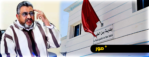 بعد عزل الفضيلي.. الحركة الشعبية تتجه لتزكية اليندوزي لرئاسة جماعة بن الطيب بعد عزل الفضيلي.. الحركة الشعبية تتجه لتزكية اليندوزي لرئاسة جماعة بن الطيب