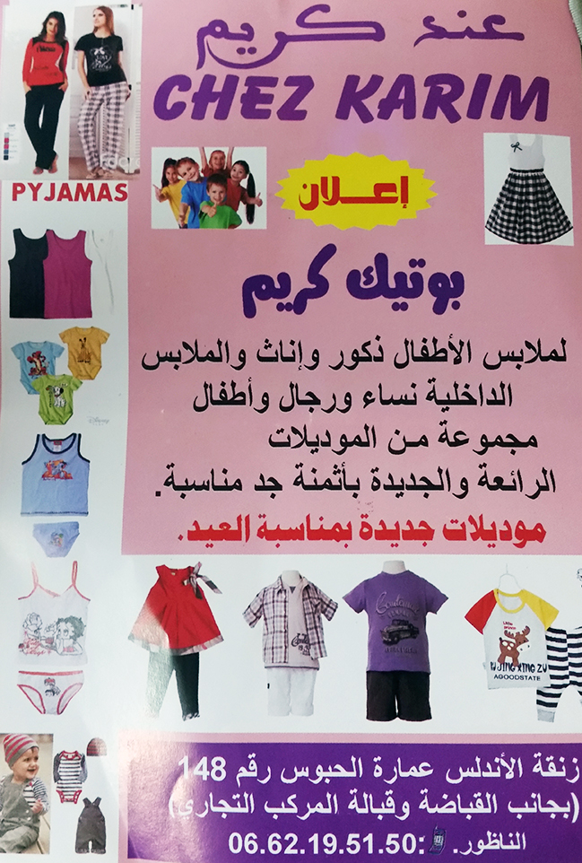 بوتيك "كريم" لملابس الأطفال والملابس الداخلية نساء ورجال وأطفال يقدم موديلا رائعة بأثمنة مناسبة