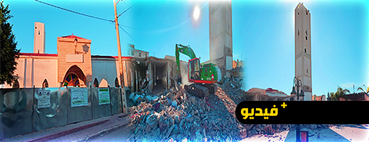 بعد سنوات من إغلاقه.. انطلاق عملية هدم وإعادة بناء المسجد الأعظم بمدينة الدريوش  بعد سنوات من إغلاقه.. انطلاق عملية هدم وإعادة بناء المسجد الأعظم بمدينة الدريوش