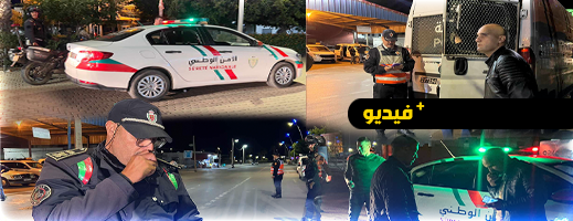 الأمن الجهوي يشن حملة واسعة بالناظور  الأمن الجهوي يشن حملة واسعة بالناظور