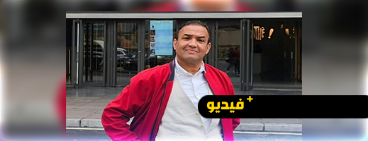 رشيد الوالي: اختيار الفيلم أمر مهم و أعمالنا فرطت في حق مغاربة المهجر