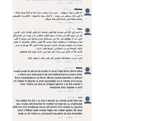قراء ناظورسيتي لإلياس: أنت إنسان غير طبيعي ولن تقنع حتى لو تزوجت كل نساء العالمين