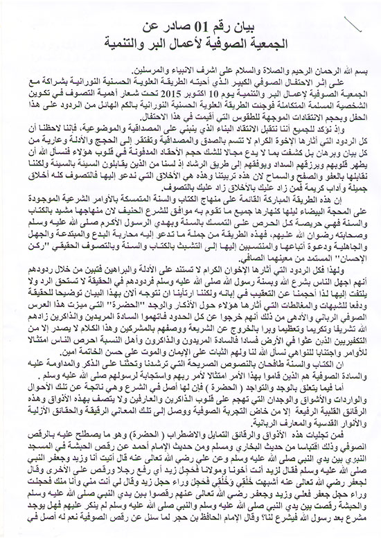 الزاوية العلوية لمنتقديها: ندعو لكم بالهداية وإشعاع الطريقة العالمي لن يوقفه حقدكم‎