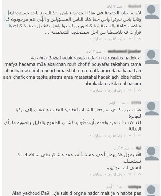 قراء ناظورسيتي لحمزة: وإن ضاع حقك في الارض فهو مكفول في السماء عند ملك مقتدر‎