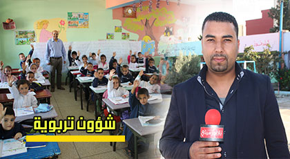 الإكتضاض داخل الحجرات الدراسية موضوع حلقة جديدة ضمن برنامج قضايا تربوية الإكتضاض داخل الحجرات الدراسية موضوع حلقة جديدة ضمن برنامج قضايا تربوية