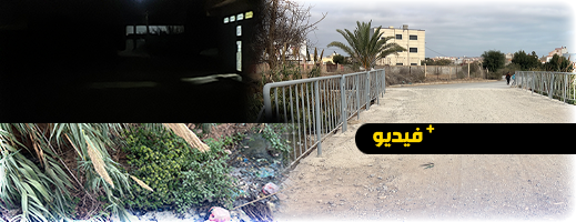 ساكنة دوار أخندوق تستنكر التهميش وتشكو غياب الإنارة العمومية 