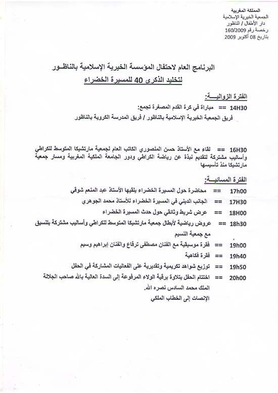 منخرطو الجمعية الخيرية يستعدون لإستحضار ذكرى المسيرة الخضراء بالناظور
