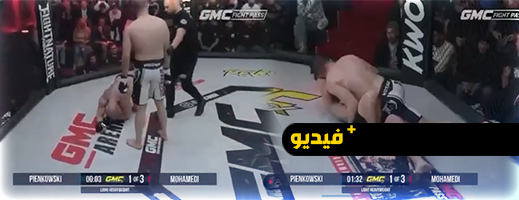 إبن ناظور أسامة معطوك يفوز بأول نزالاته الدولية MMA بألمانيا إبن ناظور أسامة معطوك يفوز بأول نزالاته الدولية MMA بألمانيا