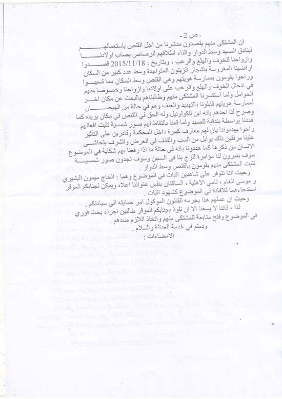 ساكنة دوار إموساتا ببني سيدال يشتكون من القنص الجائر بالقرب من منازلهم‎‎