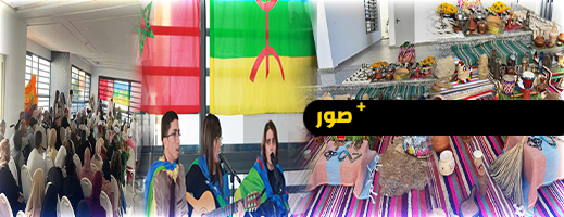 جمعية رابطة الشباب من أجل التنمية والتضامن تحتفل بالسنة الأمازيغية 2975 في دار العجزة بسلوان 