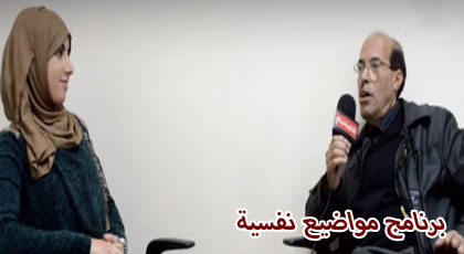 برنامج مواضيع نفسية يستضيف الدكتور عبد المالك أوراغ للحديث عن موضوع لارياح