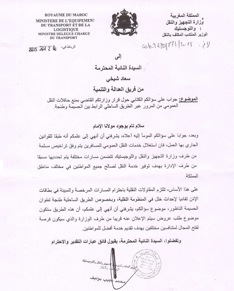 الرباح ردا على البرلمانية سعاد الشيخي: الطريق الساحلية الناظور-طنجة ستفتح في وجه الحافلات قريبا‎
