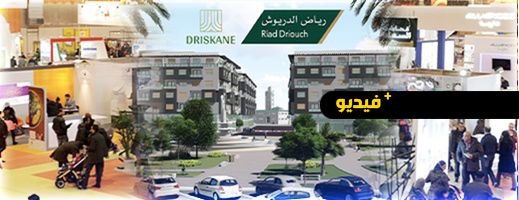 فرصتك لامتلاك عقار في المغرب! رياض الدريوش يحط الرحال في SMAP Expo بروکسل 2025 فرصتك لامتلاك عقار في المغرب! رياض الدريوش يحط الرحال في SMAP Expo بروکسل 2025