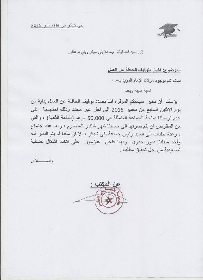 جمعية بني شيكار تهدد بايقاف حافلة النقل الجامعي بسبب عدم صرف منحتها السنوية‎