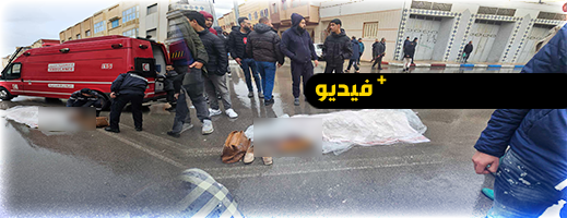 دهس سيدة في حادث مروري على الطريق بين أزغنغان والناظور دهس سيدة في حادث مروري على الطريق بين أزغنغان والناظور