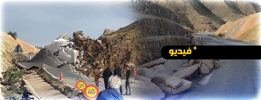 خبراء يكشفون أسباب الانهيار الأرضي الذي يعطل السير في الطريق بين الحسيمة والجبهة خبراء يكشفون أسباب الانهيار الأرضي الذي يعطل السير في الطريق بين الحسيمة والجبهة