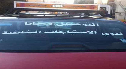 هل سيصل "التوصيل المجاني لذوي الاحتياجات الخاصة" الى طاكسيات الناظور ؟‎