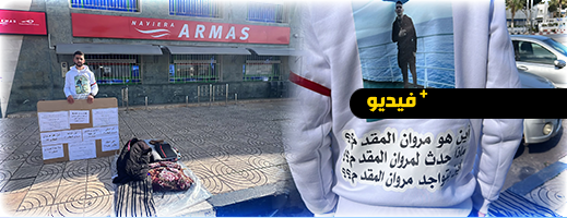 شقيق المختفي في باخرة انطلقت من الناظور إلى إسبانيا يخوض إضرابا عن الماء والطعام شقيق المختفي في باخرة انطلقت من الناظور إلى إسبانيا يخوض إضرابا عن الماء والطعام