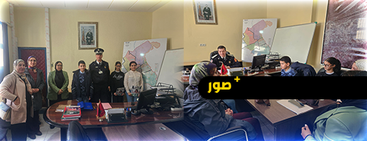 الأمن الجهوي بالناظور يعزز التواصل مع الناشئة والتلاميذ في مجال السلامة الطرقية الأمن الجهوي بالناظور يعزز التواصل مع الناشئة والتلاميذ في مجال السلامة الطرقية