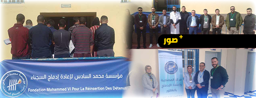 حملة طبية وتحسيسية لفائدة نزلاء السجن الفلاحي بزايو حملة طبية وتحسيسية لفائدة نزلاء السجن الفلاحي بزايو