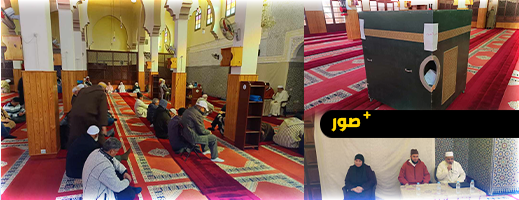 المجلس العلمي المحلي للناظور يواصل دورات تأطير حجاج الإقليم المجلس العلمي المحلي للناظور يواصل دورات تأطير حجاج الإقليم
