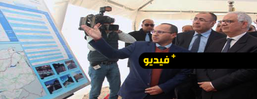 وزير التجهيز يطلع على تقدم مشاريع البنية التحتية في إقليم الحسيمة وزير التجهيز يطلع على تقدم مشاريع البنية التحتية في إقليم الحسيمة