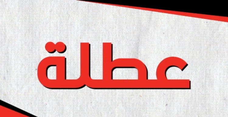 ملتمس تأخير العطلة المدرسية لعيد الفطر يثير سجالا بين الأطر التربوية ملتمس تأخير العطلة المدرسية لعيد الفطر يثير سجالا بين الأطر التربوية