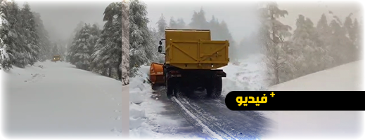فرق التجهيز بالحسيمة تواصل عملية إزاحة الثلوج وفتح الطرقات فرق التجهيز بالحسيمة تواصل عملية إزاحة الثلوج وفتح الطرقات