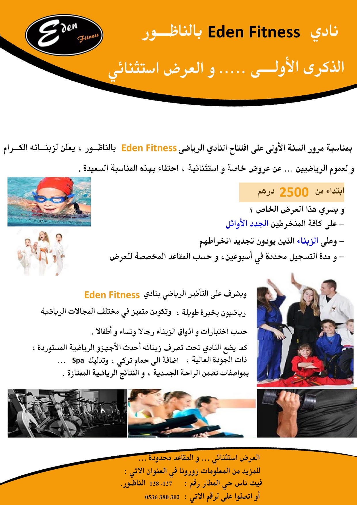 بمناسبة الذكرى الأولى نادي "إيدين فيتنيس" يقدم عرضا إستثنائيا