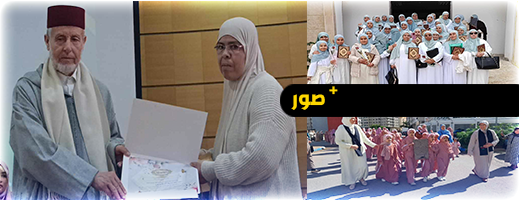 المجلس العلمي للناظور ينظم المهرجان القرآني الرابع للنساء احتفاء بالمرأة الحافظة لكتاب الله المجلس العلمي للناظور ينظم المهرجان القرآني الرابع للنساء احتفاء بالمرأة الحافظة لكتاب الله