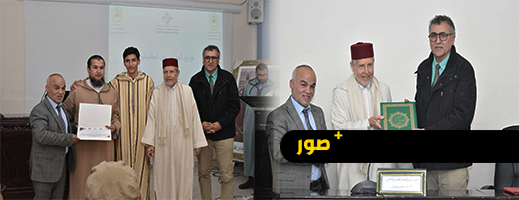 الكلية متعددة التخصصات بالناظور تحتضن أمسية قرآنية الكلية متعددة التخصصات بالناظور تحتضن أمسية قرآنية