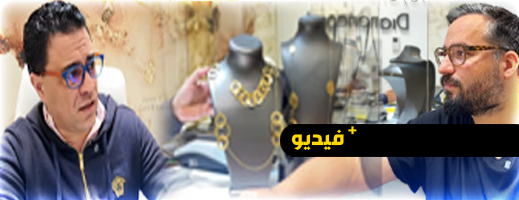 صاحب محلات العامري للذهب والدياموند يكشف تفاصيل الذهب المغشوش الذي يباع في مواقع التواصل الاجتماعي صاحب محلات العامري للذهب والدياموند يكشف تفاصيل الذهب المغشوش الذي يباع في مواقع التواصل الاجتماعي