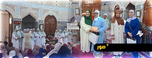 يوم قرآني بالناظور تكريما للمحفظات يوم قرآني بالناظور تكريما للمحفظات