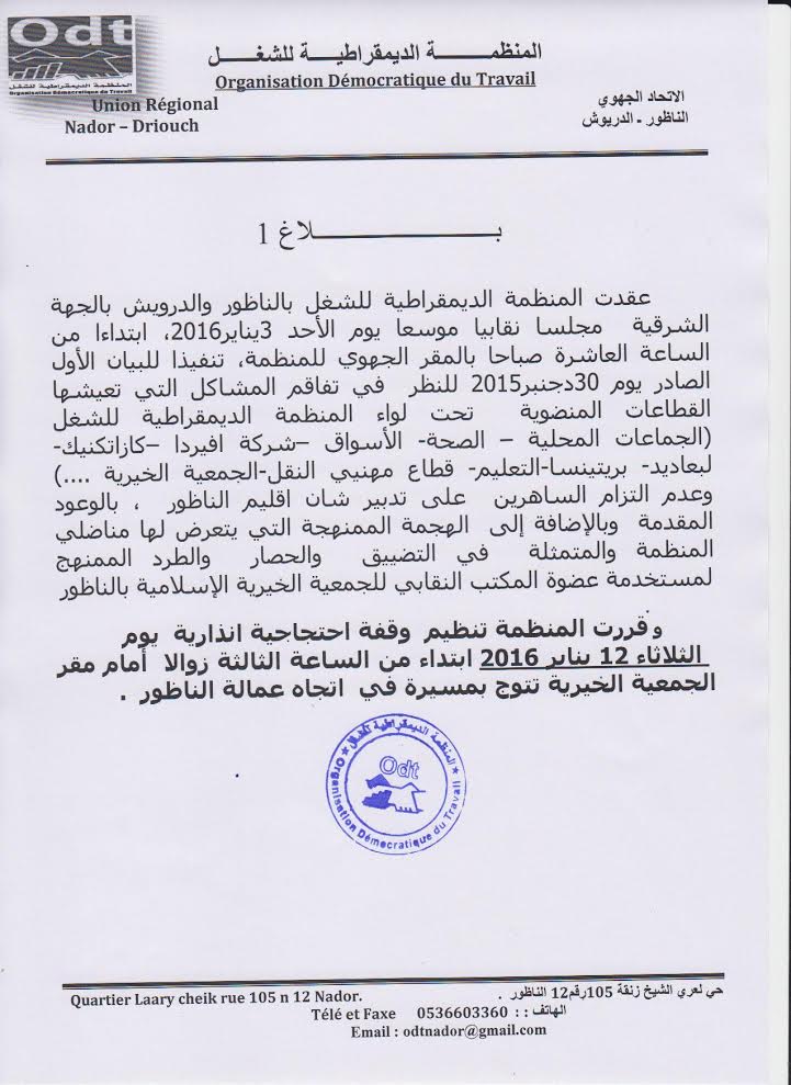 المنظمة الديمقراطية للشغل تصدر بلاغا وتستعد للإحتجاج بالناظور