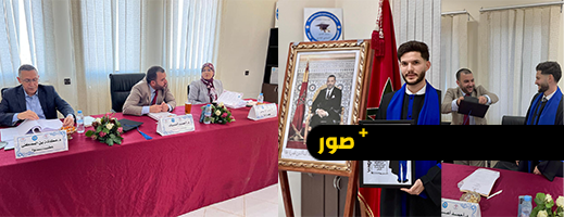 الطالب الباحث عبد الإله الجوهري ينال بجدارة ماستر التدبير السياسي والإداري الطالب الباحث عبد الإله الجوهري ينال بجدارة ماستر التدبير السياسي والإداري