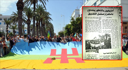 أمازيغيون بالناظور ينددون باستمرار مسلسل التضييق