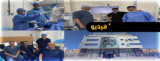 مصحة الناظور للتخصصات تستضيف رئيس الجمعية الفرنسية لأمراض القلب التداخلية لإجراء عمليات دقيقة مصحة الناظور للتخصصات تستضيف رئيس الجمعية الفرنسية لأمراض القلب التداخلية لإجراء عمليات دقيقة