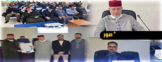 كلية الناظور تحتضن ندوة وطنية حول موضوع الصحة النفسية لدى الشباب