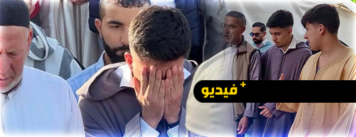 نجم المنتخب المغربي أخوماش يغالب دموعه أثناء توديع جدته