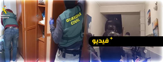 الكوكايين في السيارات والزعيم في مورسيا.. الحرس المدني يُسقط شبكة تهريب خطيرة بين مليلية وإسبانيا