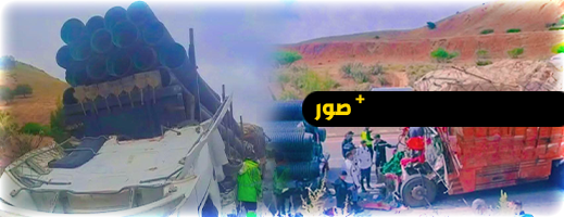 مصرع 6 أشخاص في حادثة سير مروعة بالطريق السيار