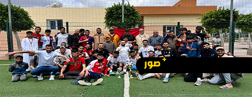 المجلس العلمي المحلي لإقليم الناظور يشرف على حفل ختامي لنشاط رياضي متميز