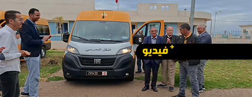 جماعة أركمان تشرف على تسليم حافلتين جديدتين للنقل المدرسي بشراكة مع عمالة الناظور 