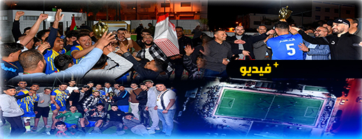 تتويج ممثل دوري مدينة بن الطيب بطلاً لإقليم الدريوش في أول نسخة من "سوبر" الدوريات الرمضانية