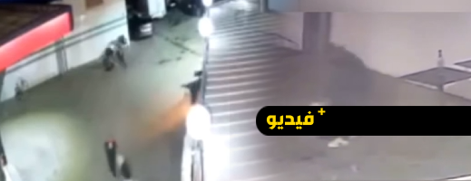 شاهد.. محاولة تفجير محطة وقود بوجدة تُفشلها يقظة عمال في آخر لحظة