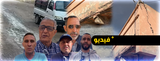  ساكنة حي السدرة بالناظور تطالب برفع التهميش وتزفيت طرقات الحي