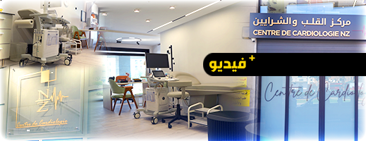 من أكفأ مراكز جهة الشرق.. مركز القلب والشرايين "NZ" بالناظور وجهة طبية جديدة تجمع الخبرة والابتكار