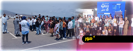 صبحية تربوية ترفيهية لفائدة أيتام مؤسسة الرحمة بالناظور