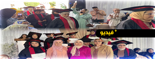 أزيد من 100 امرأة تتوج بتكوين مهني في حفل تخرج بسلوان