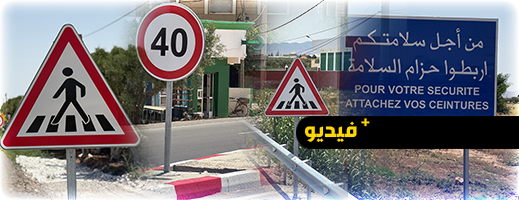 مديرية التجهيز تشرع في تثبيت لوائح التشوير الطرقي على طول طريق الناظور أركمان 